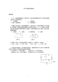 初中电路经典练习