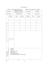 M10浆砌片石拱形截水骨架护坡施工技术交底