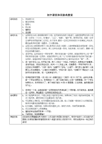 初中课堂体育游戏教案