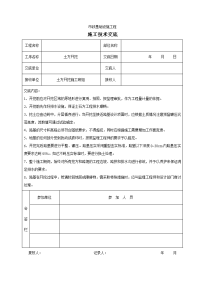 道路工程土石方开挖施工技术交底记录