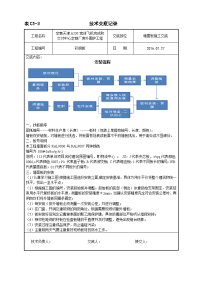 墙面彩板施工交底