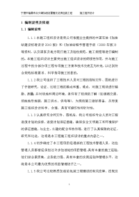 加油站罩棚及站房包装工程施工组织设计