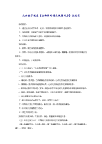 大班数学教案《按物体的特定规律排序》含反思