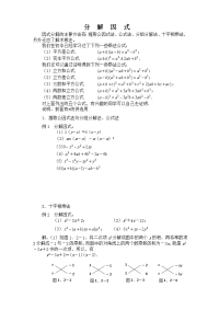 初高中衔接教材教案(4)因式分解