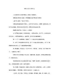 感悟人生名人名言大全