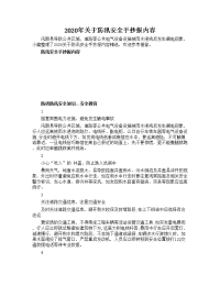 2020年关于防汛安全手抄报内容（多篇）.doc