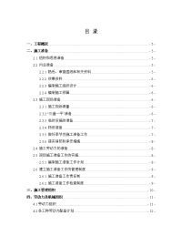 某污水处理二期工程项目mbr生化池工程施工组织设计