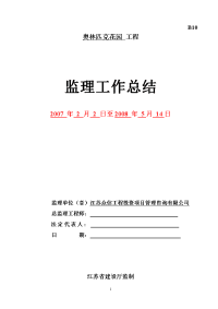 万山工程监理工作总结
