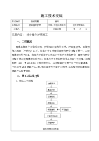 桥台锥体护坡施工技术交底(最终版)