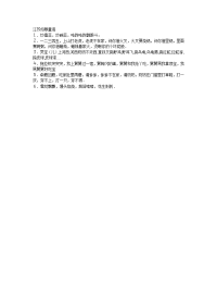 江苏如皋童谣.doc