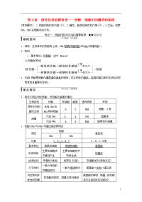 【步步高】2015届高考生物一轮总复习精品讲义 第4讲 遗传信息的携带者 核酸 细胞中的糖类和脂质 新人教版