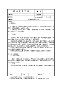 水泥基防水涂料施工技术交底