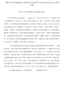 2017年大学生客服实习报告范本与2017年大学生室内设计实习报告合集
