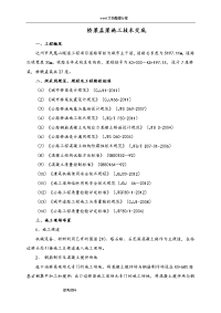 桥梁盖梁施工技术交底(大全)