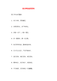 高三学生名言警句x