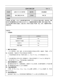 二次结构施工技术交底记录大全