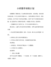 小班数学开火车教案.doc