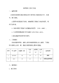 涵洞施工技术交底