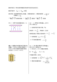 大学物理重点复习