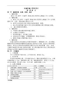 路基_桥梁_涵洞_隧道工程施工组织设计方案.doc