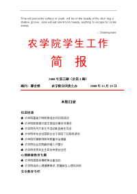 crzpbvn农学院学生工作