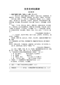 文言文比较阅读