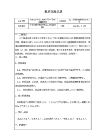 管道除锈及防腐施工技术交底【最新资料