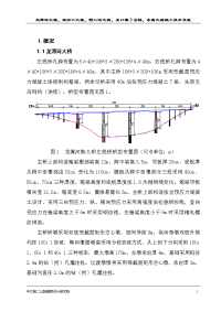 大跨径连续刚构桥梁施工交底