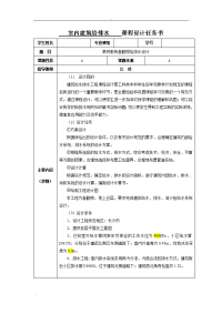 室内建筑给排水课程设计任务书