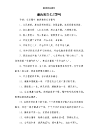 廉政教育名言警句