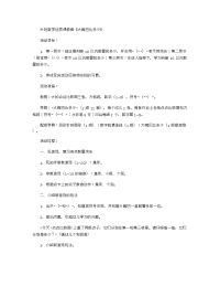 《推荐幼儿园教案》大班数学优质课教案《大嘴巴比多少》 .