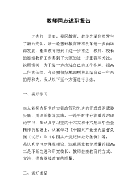 教师同志的述职报告