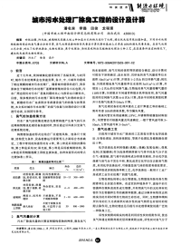 城市污水处理厂除臭工程的设计及计算