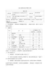 砌体施工技术交底标准