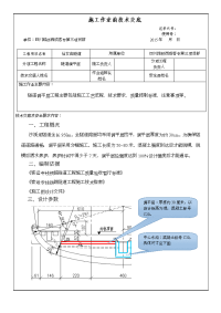 隧道-调平层施工技术交底