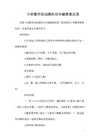 小班数学活动颜色对对碰教案反思