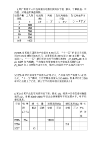 统计学基础-习题