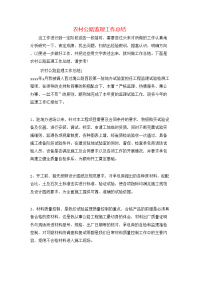 农村公路监理工作总结