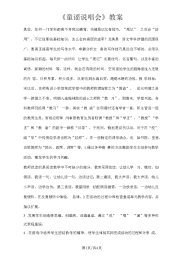 二年级下册音乐教案童谣说唱会2_人教新课标.docx