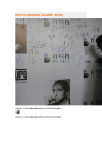 南京室内设计师参加百纳拾doc9