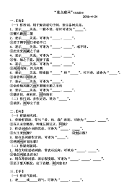 文言文复习：文言虚词