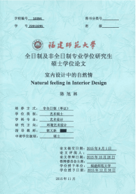室内设计中的自然情