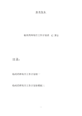 临床药师每日工作计划表(二篇).docx