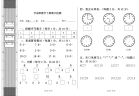 学前班数学下册期中试卷