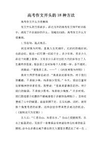 高考作文开头的18种方法