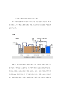 生物膜一体化污水处理设备的七大误区