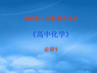 高中化学：1.1.3《蒸馏和萃取》课件（新人教必修1）