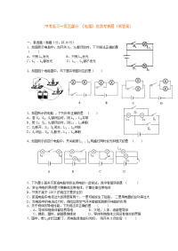 初中物理电路图练习题3