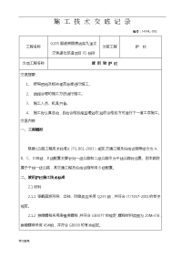 波形梁钢护栏施工技术交底记录与安全技术交底大全