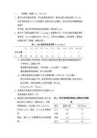 医学统计学试题